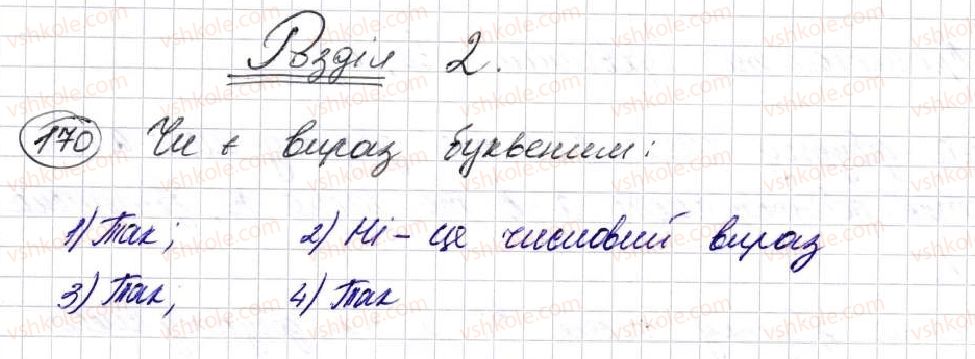 фото задание 170 - § 6. буквеннi вирази. формули - розділ 2. дії першого ступеня з натуральними числами