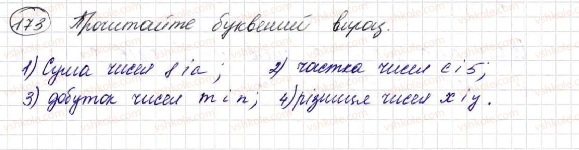 фото задание 173 - § 6. буквеннi вирази. формули - розділ 2. дії першого ступеня з натуральними числами
