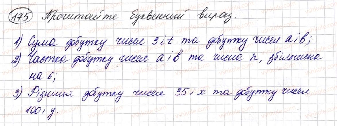 фото задание 175 - § 6. буквеннi вирази. формули - розділ 2. дії першого ступеня з натуральними числами