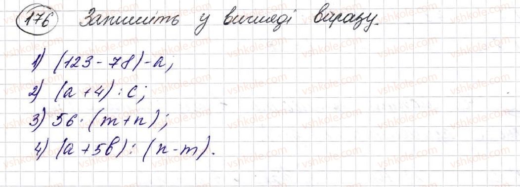 фото задание 176 - § 6. буквеннi вирази. формули - розділ 2. дії першого ступеня з натуральними числами