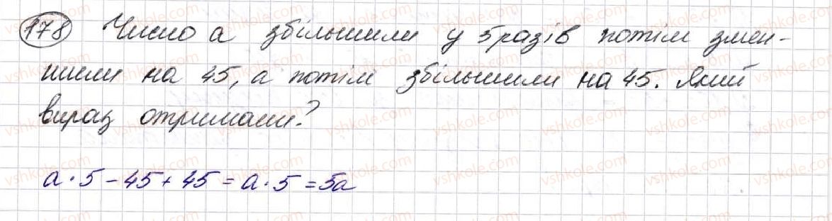 фото задание 178 - § 6. буквеннi вирази. формули - розділ 2. дії першого ступеня з натуральними числами