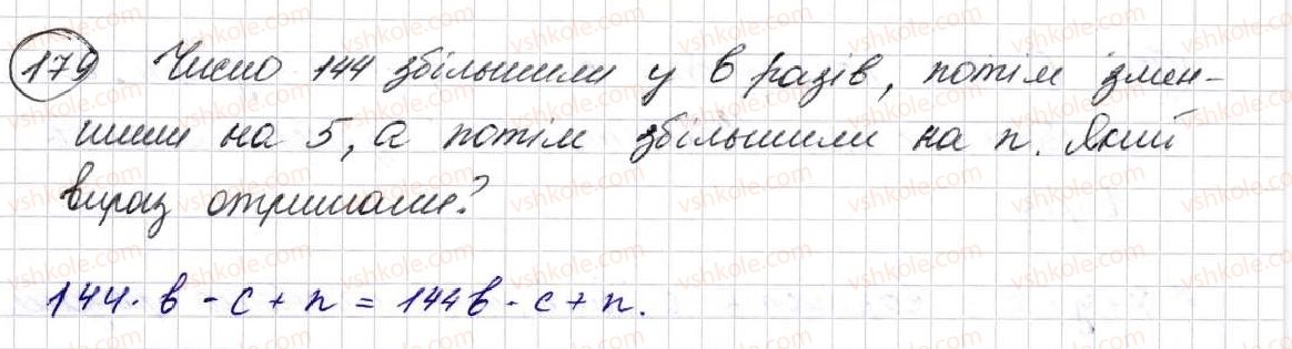 фото задание 179 - § 6. буквеннi вирази. формули - розділ 2. дії першого ступеня з натуральними числами