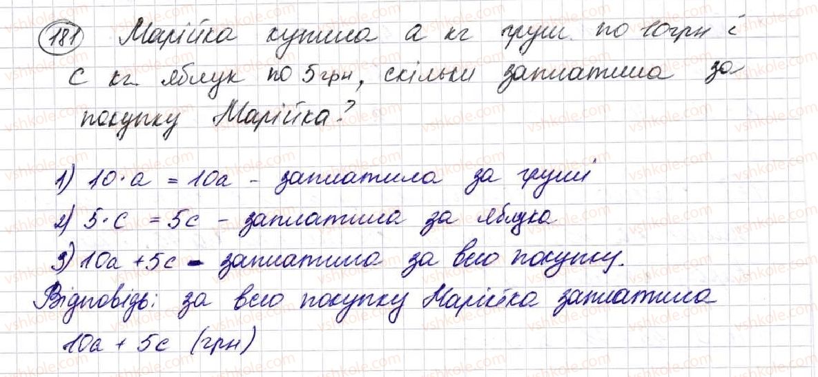 фото задание 181 - § 6. буквеннi вирази. формули - розділ 2. дії першого ступеня з натуральними числами