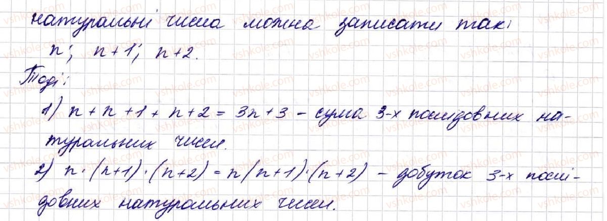 фото задание 189 - § 6. буквеннi вирази. формули - розділ 2. дії першого ступеня з натуральними числами