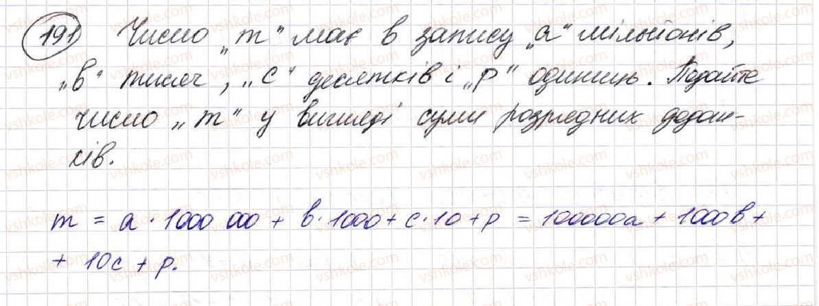 фото задание 191 - § 6. буквеннi вирази. формули - розділ 2. дії першого ступеня з натуральними числами