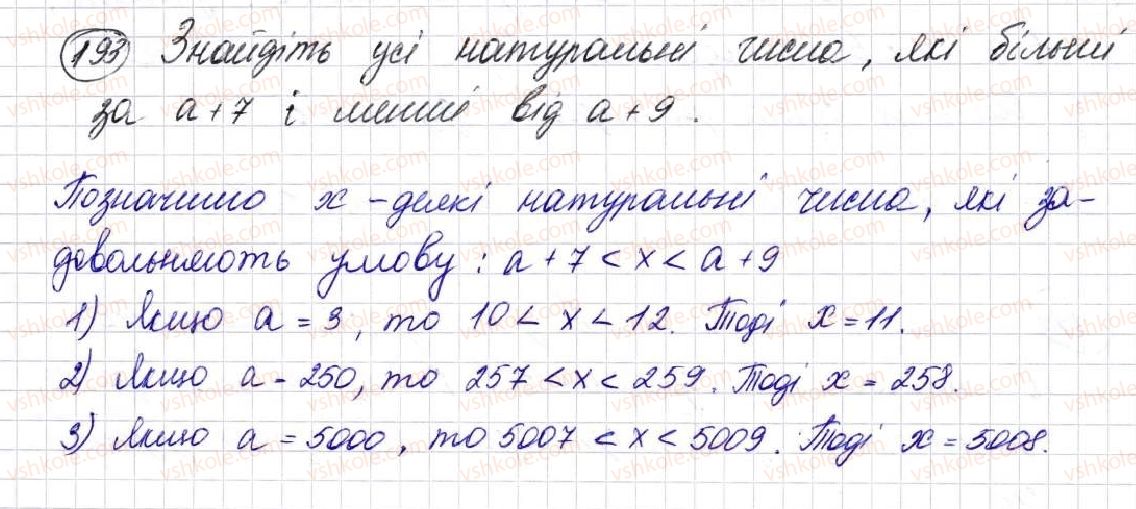 фото задание 193 - § 6. буквеннi вирази. формули - розділ 2. дії першого ступеня з натуральними числами