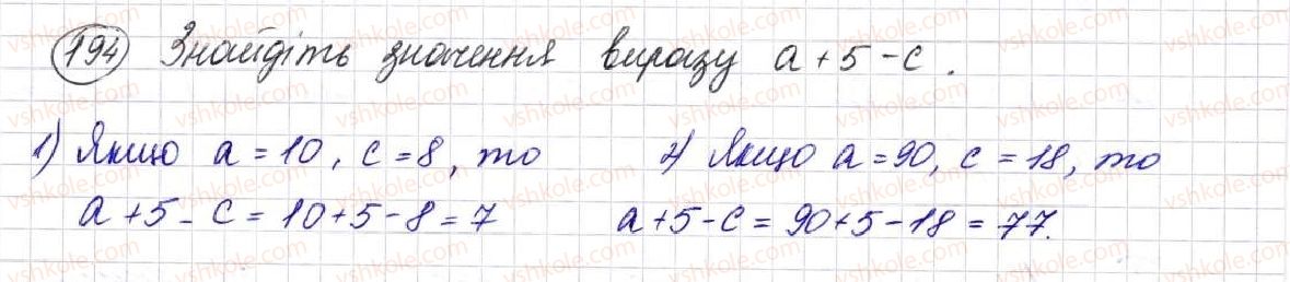 фото задание 194 - § 6. буквеннi вирази. формули - розділ 2. дії першого ступеня з натуральними числами