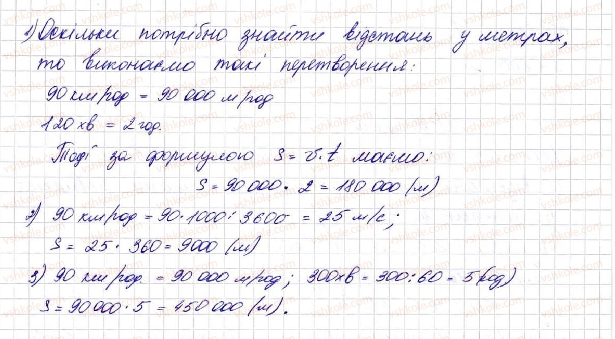 фото задание 195 - § 6. буквеннi вирази. формули - розділ 2. дії першого ступеня з натуральними числами