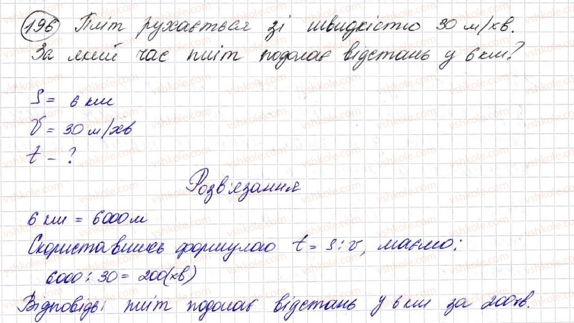 фото задание 196 - § 6. буквеннi вирази. формули - розділ 2. дії першого ступеня з натуральними числами
