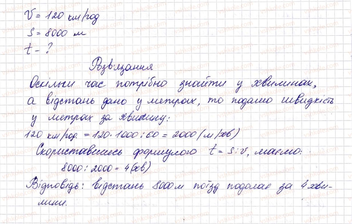 фото задание 197 - § 6. буквеннi вирази. формули - розділ 2. дії першого ступеня з натуральними числами