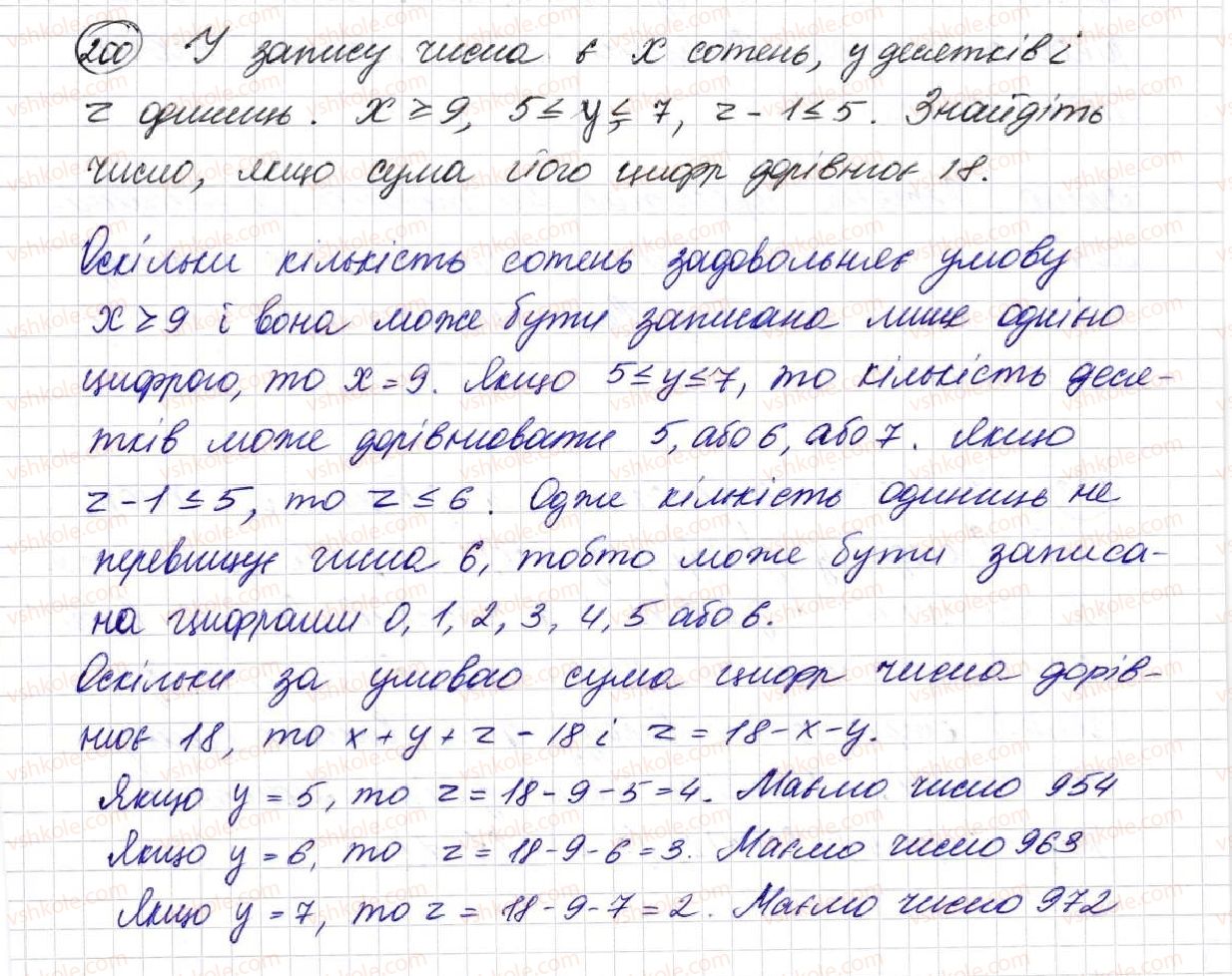 фото задание 200 - § 6. буквеннi вирази. формули - розділ 2. дії першого ступеня з натуральними числами