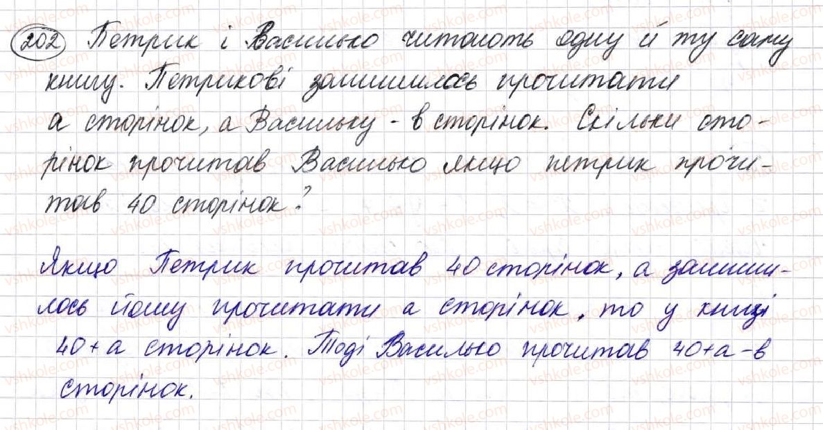 фото задание 202 - § 6. буквеннi вирази. формули - розділ 2. дії першого ступеня з натуральними числами