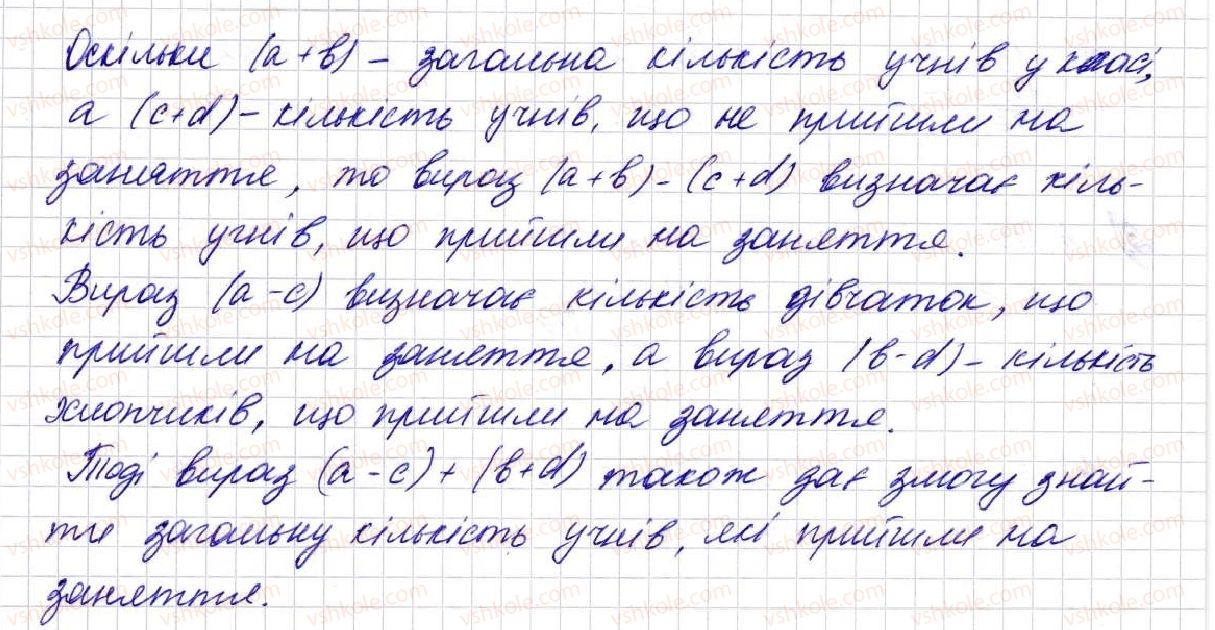 фото задание 203 - § 6. буквеннi вирази. формули - розділ 2. дії першого ступеня з натуральними числами