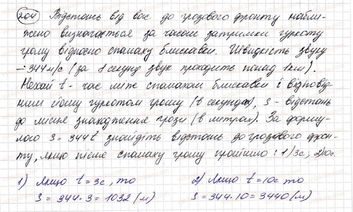 фото задание 204 - § 6. буквеннi вирази. формули - розділ 2. дії першого ступеня з натуральними числами
