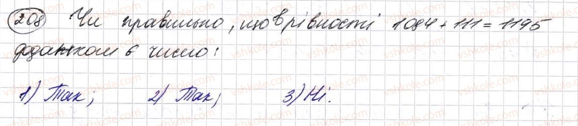 фото задание 208 - § 7. додавання натуральних чисел - розділ 2. дії першого ступеня з натуральними числами