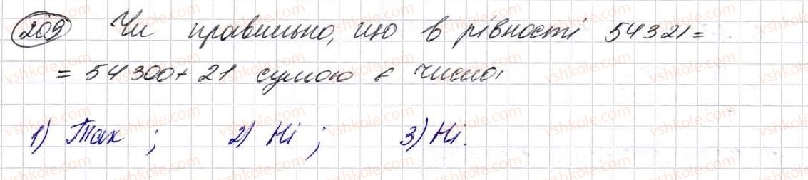 фото задание 209 - § 7. додавання натуральних чисел - розділ 2. дії першого ступеня з натуральними числами
