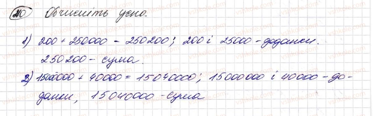 фото задание 210 - § 7. додавання натуральних чисел - розділ 2. дії першого ступеня з натуральними числами