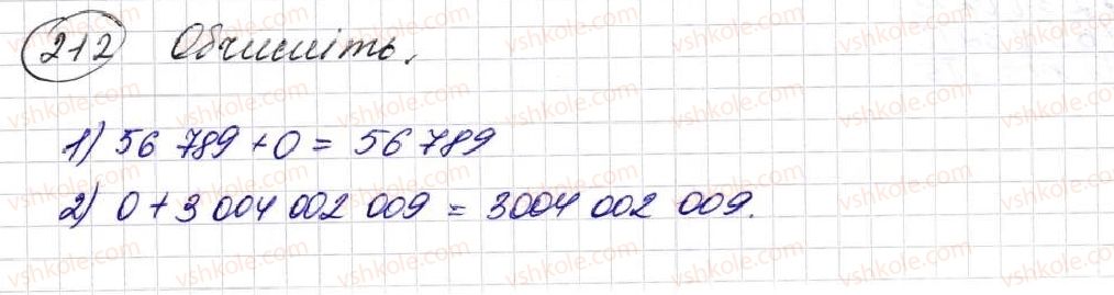 фото задание 212 - § 7. додавання натуральних чисел - розділ 2. дії першого ступеня з натуральними числами