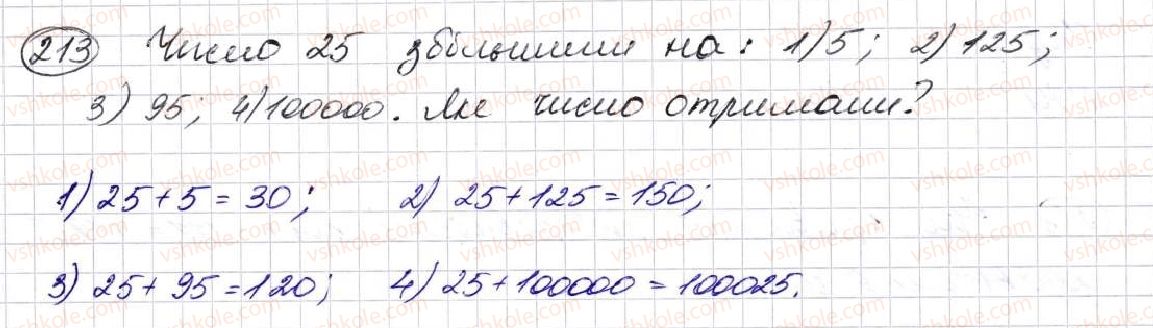фото задание 213 - § 7. додавання натуральних чисел - розділ 2. дії першого ступеня з натуральними числами