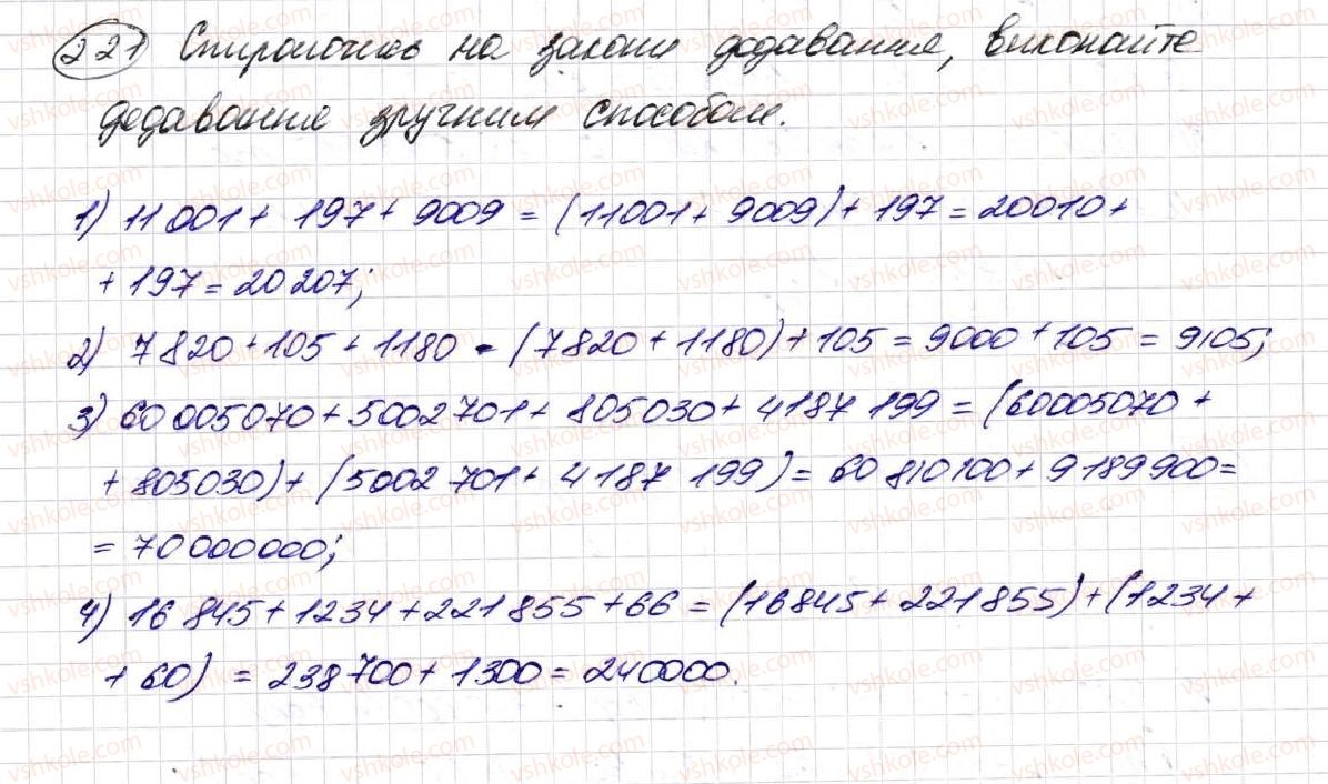 фото задание 221 - § 7. додавання натуральних чисел - розділ 2. дії першого ступеня з натуральними числами
