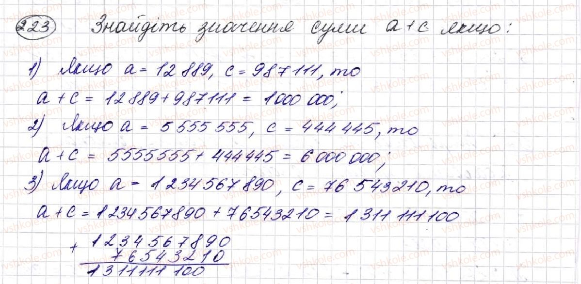 фото задание 223 - § 7. додавання натуральних чисел - розділ 2. дії першого ступеня з натуральними числами