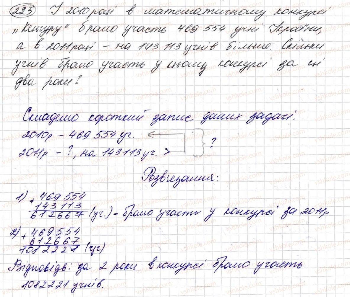 фото задание 225 - § 7. додавання натуральних чисел - розділ 2. дії першого ступеня з натуральними числами