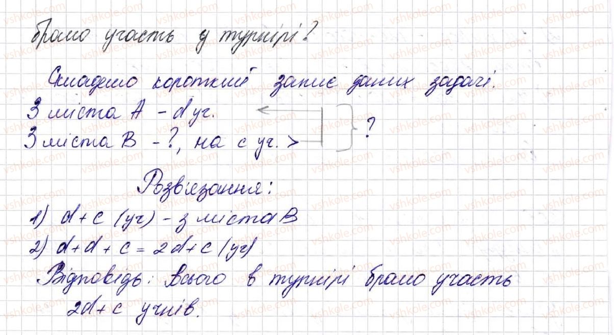 фото задание 226 - § 7. додавання натуральних чисел - розділ 2. дії першого ступеня з натуральними числами