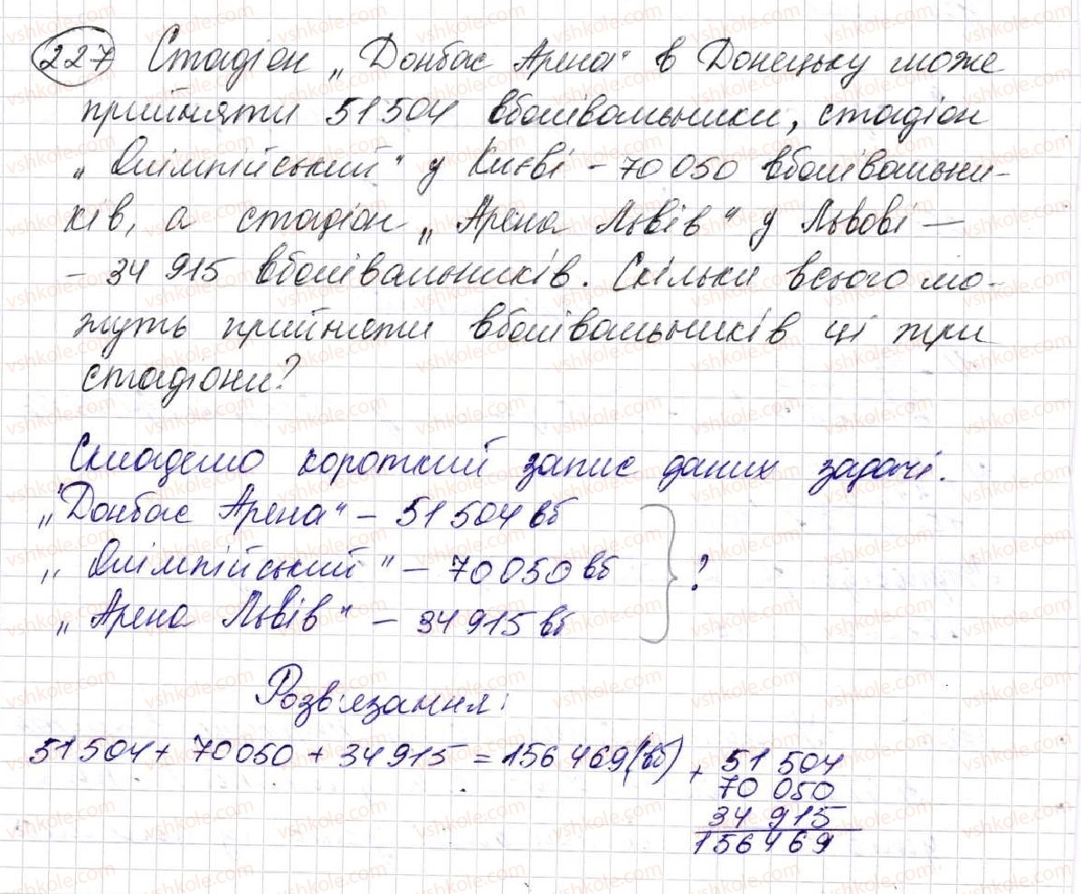 фото задание 227 - § 7. додавання натуральних чисел - розділ 2. дії першого ступеня з натуральними числами