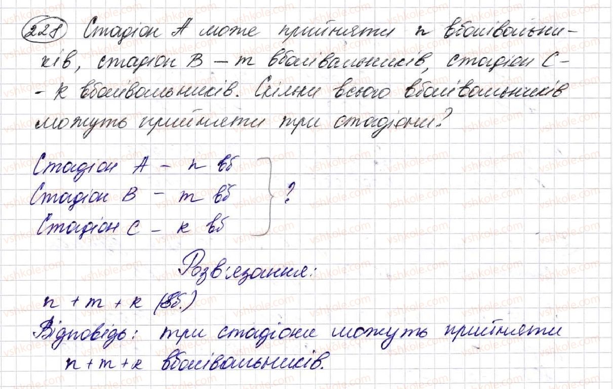 фото задание 228 - § 7. додавання натуральних чисел - розділ 2. дії першого ступеня з натуральними числами