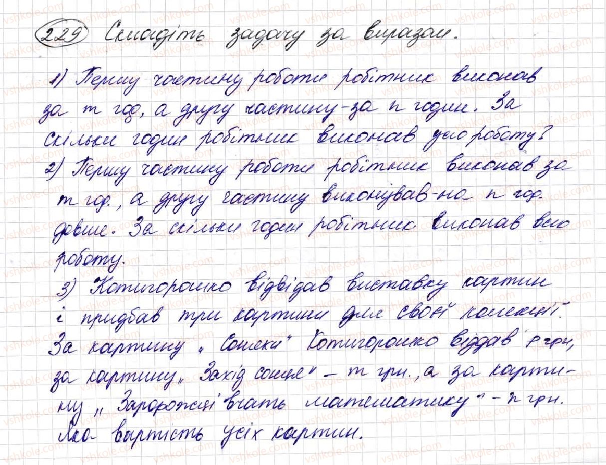 фото задание 229 - § 7. додавання натуральних чисел - розділ 2. дії першого ступеня з натуральними числами