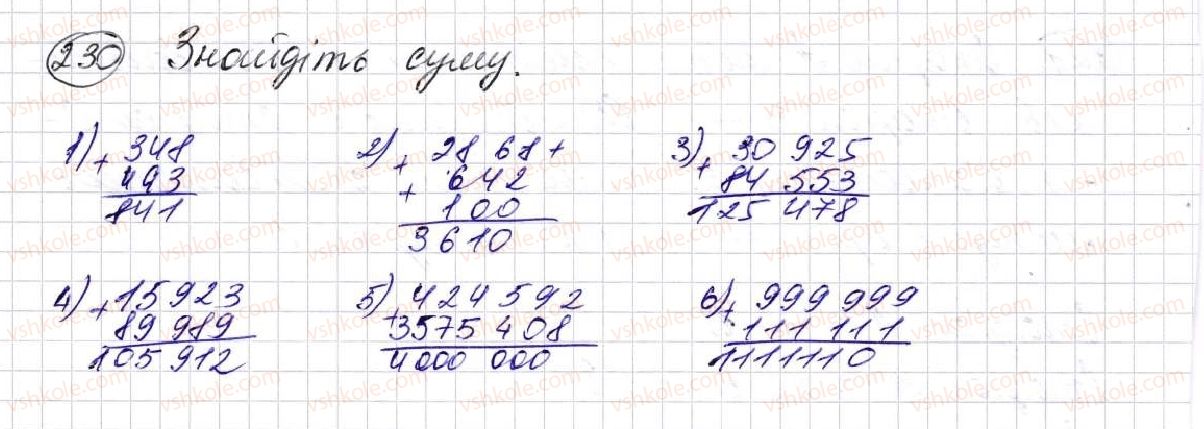 фото задание 230 - § 7. додавання натуральних чисел - розділ 2. дії першого ступеня з натуральними числами
