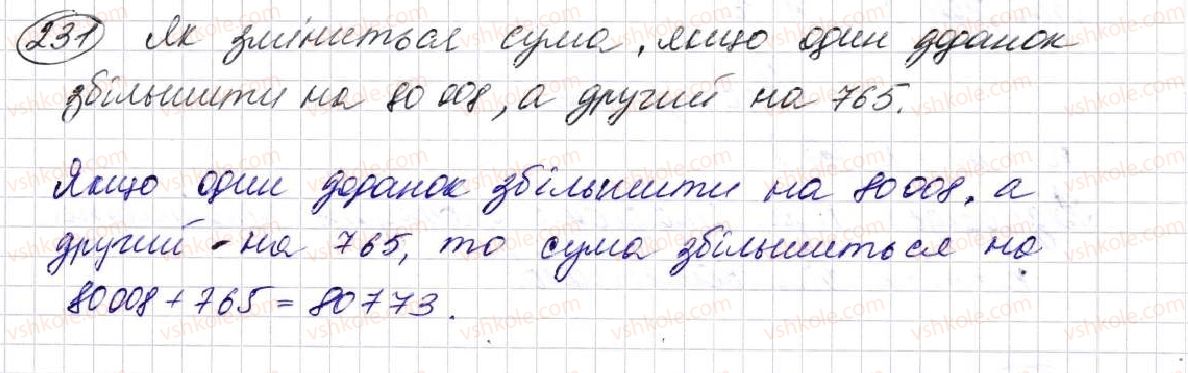 фото задание 231 - § 7. додавання натуральних чисел - розділ 2. дії першого ступеня з натуральними числами