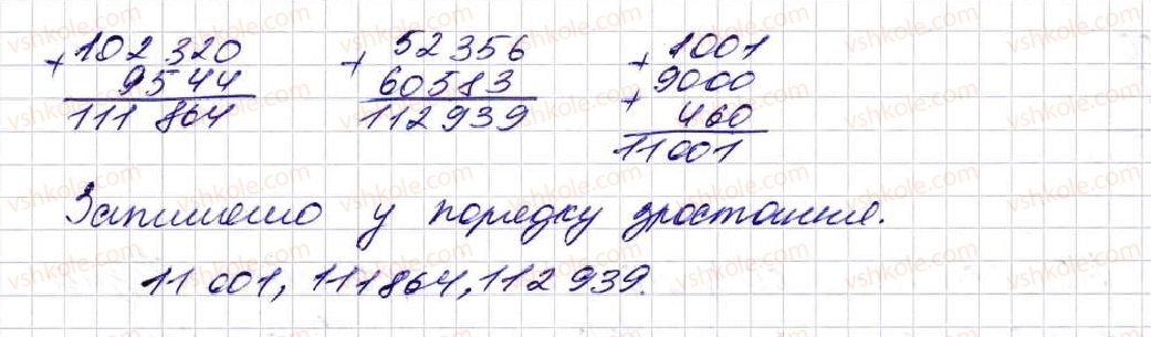 фото задание 233 - § 7. додавання натуральних чисел - розділ 2. дії першого ступеня з натуральними числами
