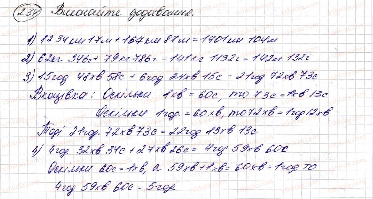 фото задание 234 - § 7. додавання натуральних чисел - розділ 2. дії першого ступеня з натуральними числами