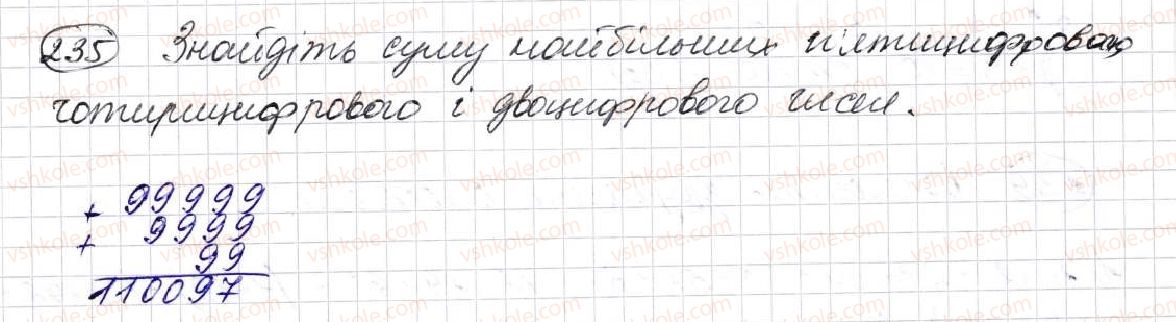 фото задание 235 - § 7. додавання натуральних чисел - розділ 2. дії першого ступеня з натуральними числами