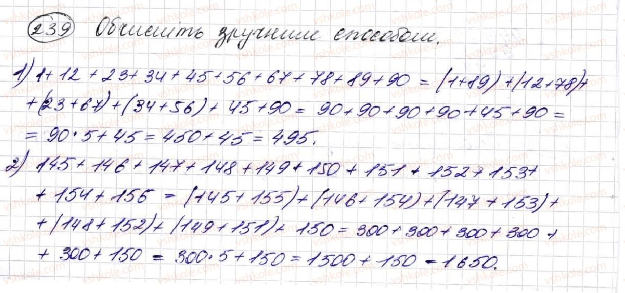 фото задание 239 - § 7. додавання натуральних чисел - розділ 2. дії першого ступеня з натуральними числами
