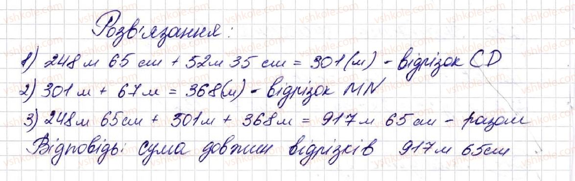 фото задание 243 - § 7. додавання натуральних чисел - розділ 2. дії першого ступеня з натуральними числами