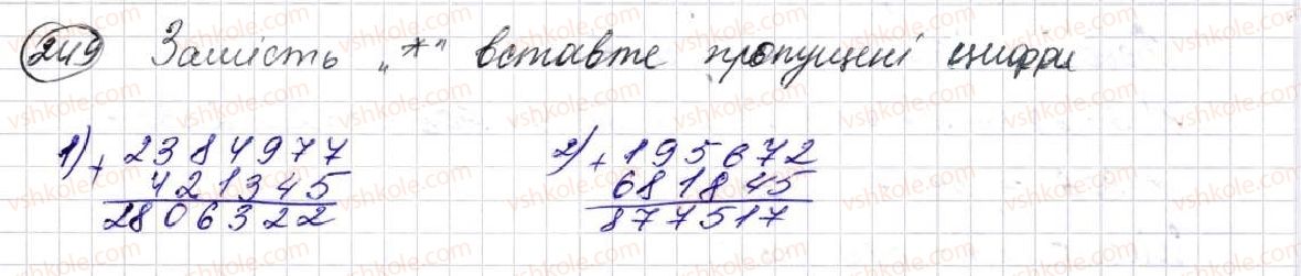 фото задание 249 - § 7. додавання натуральних чисел - розділ 2. дії першого ступеня з натуральними числами