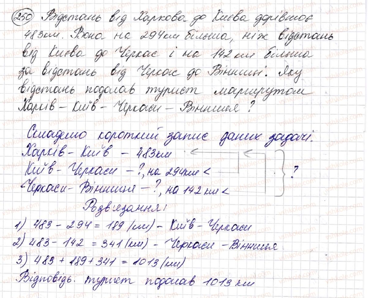 фото задание 250 - § 7. додавання натуральних чисел - розділ 2. дії першого ступеня з натуральними числами