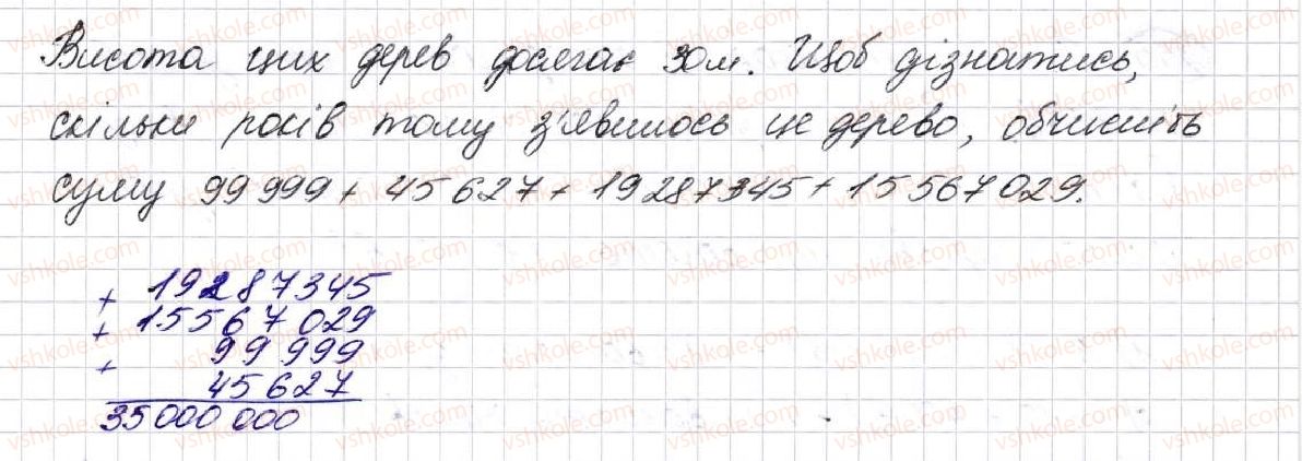 фото задание 251 - § 7. додавання натуральних чисел - розділ 2. дії першого ступеня з натуральними числами