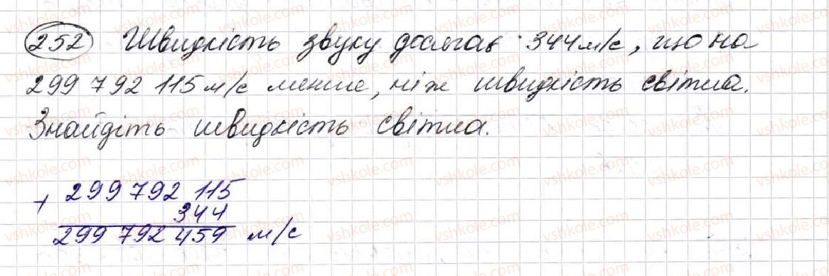фото задание 252 - § 7. додавання натуральних чисел - розділ 2. дії першого ступеня з натуральними числами