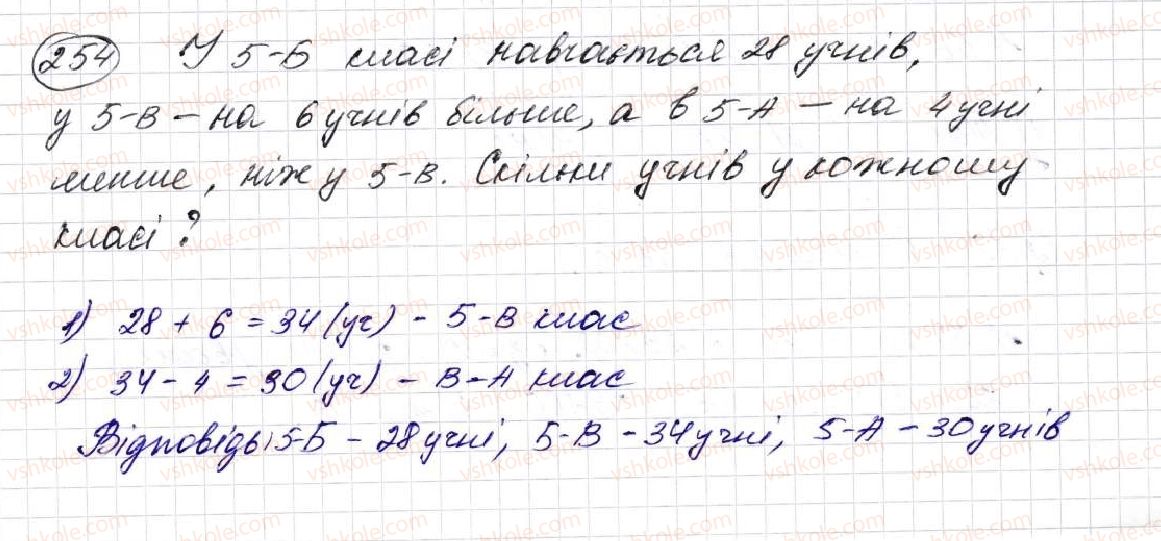 фото задание 254 - § 7. додавання натуральних чисел - розділ 2. дії першого ступеня з натуральними числами