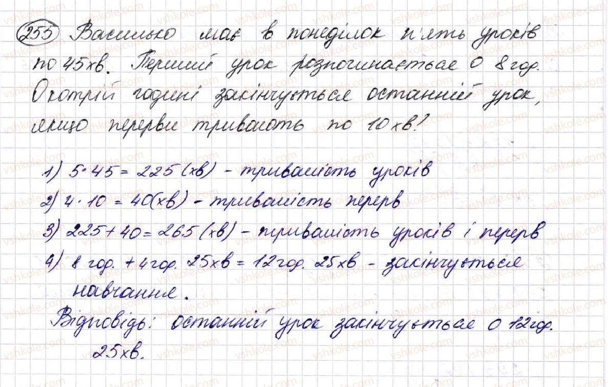 фото задание 255 - § 7. додавання натуральних чисел - розділ 2. дії першого ступеня з натуральними числами