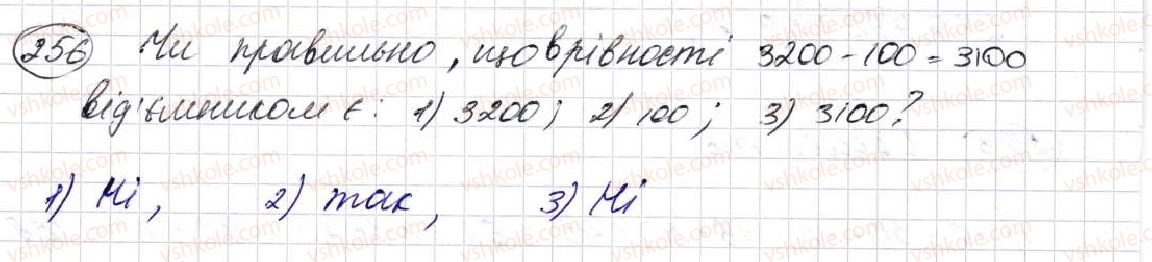 фото задание 256 - § 8. віднімання натуральних чисел - розділ 2. дії першого ступеня з натуральними числами