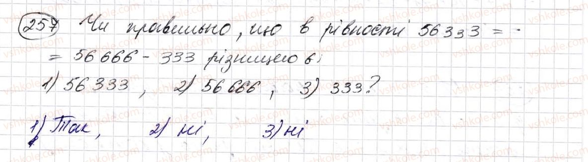 фото задание 257 - § 8. віднімання натуральних чисел - розділ 2. дії першого ступеня з натуральними числами