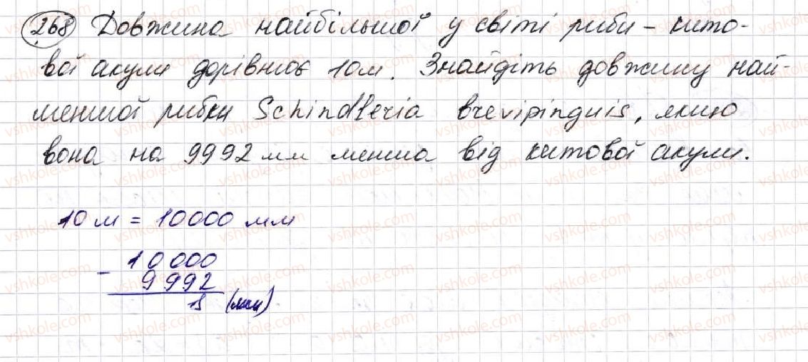фото задание 268 - § 8. віднімання натуральних чисел - розділ 2. дії першого ступеня з натуральними числами