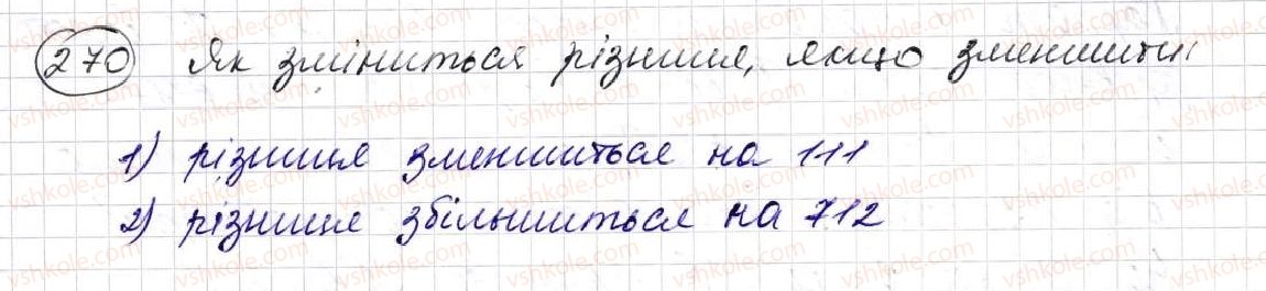 фото задание 270 - § 8. віднімання натуральних чисел - розділ 2. дії першого ступеня з натуральними числами