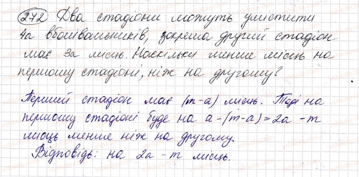 фото задание 272 - § 8. віднімання натуральних чисел - розділ 2. дії першого ступеня з натуральними числами