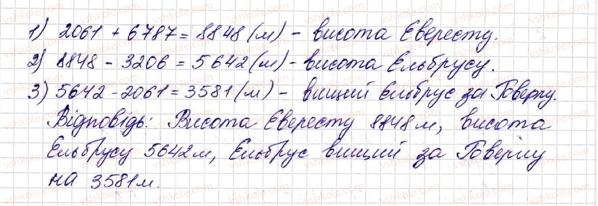 фото задание 273 - § 8. віднімання натуральних чисел - розділ 2. дії першого ступеня з натуральними числами