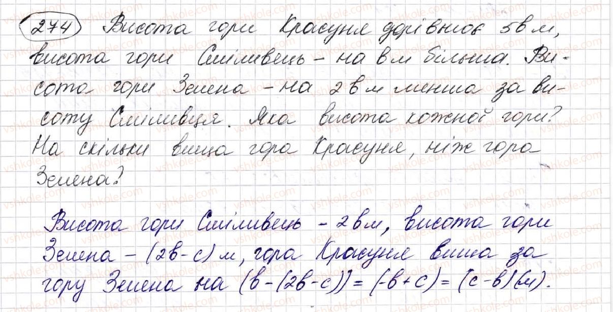 фото задание 274 - § 8. віднімання натуральних чисел - розділ 2. дії першого ступеня з натуральними числами